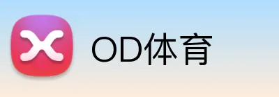OD体育 Logo
